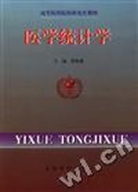医学统计学