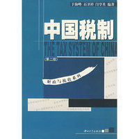 中国税制