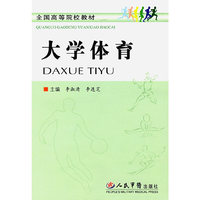大学体育