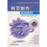 网页制作基础教程(附光盘)