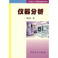 仪器分析