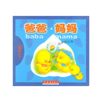 爸爸·妈妈