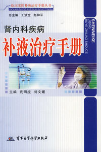 肾内科疾病补液治疗手册