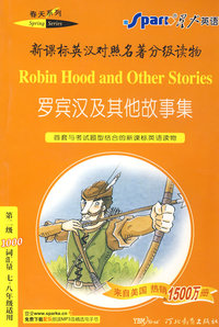 罗宾汉及其他故事集 春天系列 新课标英汉对照名著分级读物