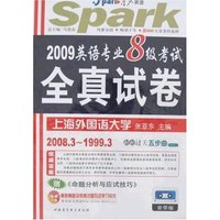 2008英语专业8级考试全真试卷(2007.3-1998.3)(附带)