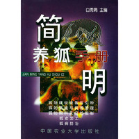 简明养狐手册
