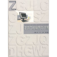 建筑工程制图与识图