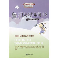鲁迅与