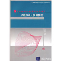 C程序设计实用教程