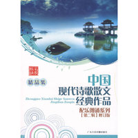 中国现代诗歌散文经典作品第二辑(10CD)