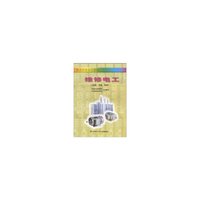 维修电工(初级、中级、高级)