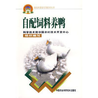 自配饲料养鸭