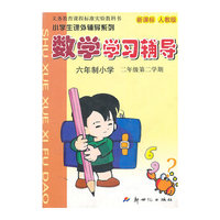 10春(新人教版)数学学习辅导二年级 下册