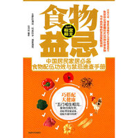 食物益忌
