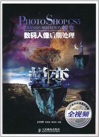PHOTOSHOPCS5蜕变数码人像后期处理