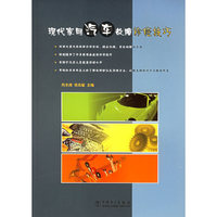 现代家用汽车故障诊修技术