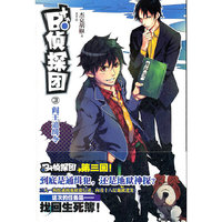 阎王追缉令-B+侦探团-3