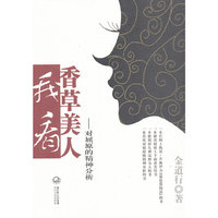 我看香草美人-对屈原的精神分析