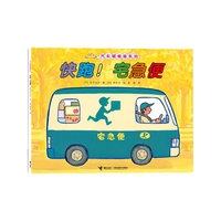 快跑!宅急便