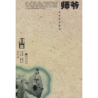 师爷/雅俗中国丛书(雅俗中国丛书)
