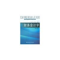 财务会计学