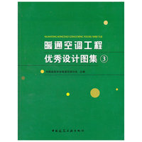暖通空调工程优秀设计图集-3-(含光盘)