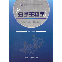 分子生物学