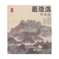 最隐逸SO连城