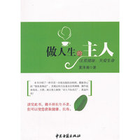 做人生的主人