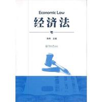 经济法