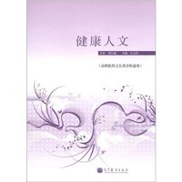 健康人文