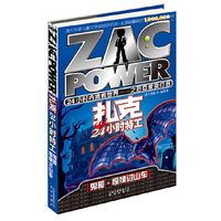 扎克24小时特工：9 鬼屋·惊悚过山车
