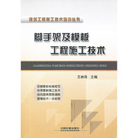 脚手架及模板工程施工技术