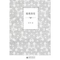 儒教简史
