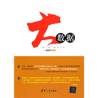 大数据