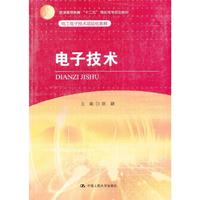 电子技术
