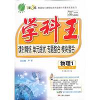 物理1-RMJY-学科王-必修