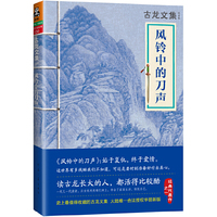 风铃中的刀声-古龙文集-046-130