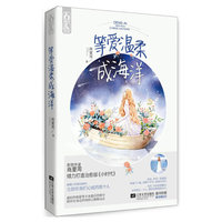等爱温柔成海洋