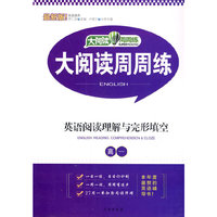 高一大阅读周周练