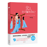 女人是诈骗集团吗?