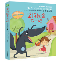 坚持就会不一样:十个狼故事