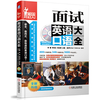 面试英语口语大全