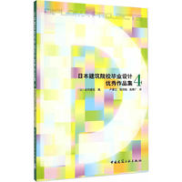日本建筑院校毕业设计优秀作品集-4