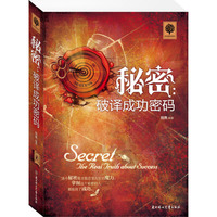 秘密:破译成功密码