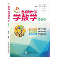 一年级-名师教你学数学