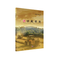功能农业