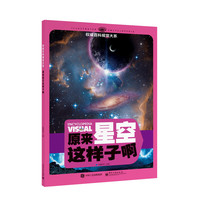 原来星空这样子啊