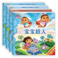 《爱探险的朵拉》系列故事（第九辑） 相信有爱（套装共4册）