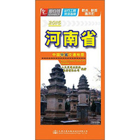 中国分省交通地图——河南省（2016）